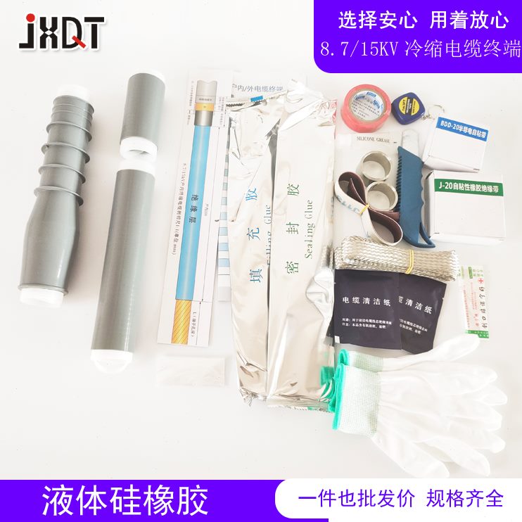 LS/单.户K头内电缆 冷缩3V10芯124010150K-终端 10V终端头N-冷缩