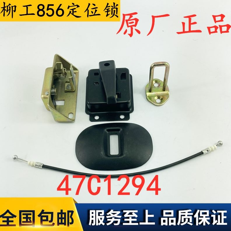 8512柳工 6975C柳C 4工装128配件85定位N4工程车3574车门95锁载机