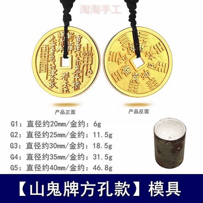 山鬼花钱石膏模具新款方孔圆孔仿古法八卦铜钱平安扣金银加工吊坠