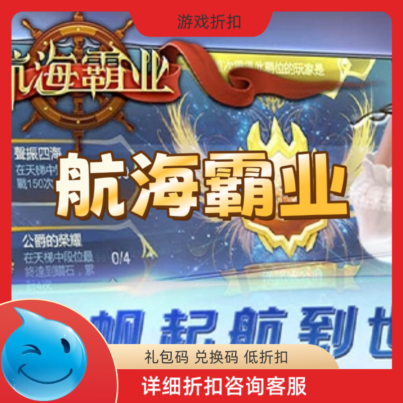 航海霸业角色扮演游戏充值折扣 航海冒险 贸易模拟海战策略游戏号