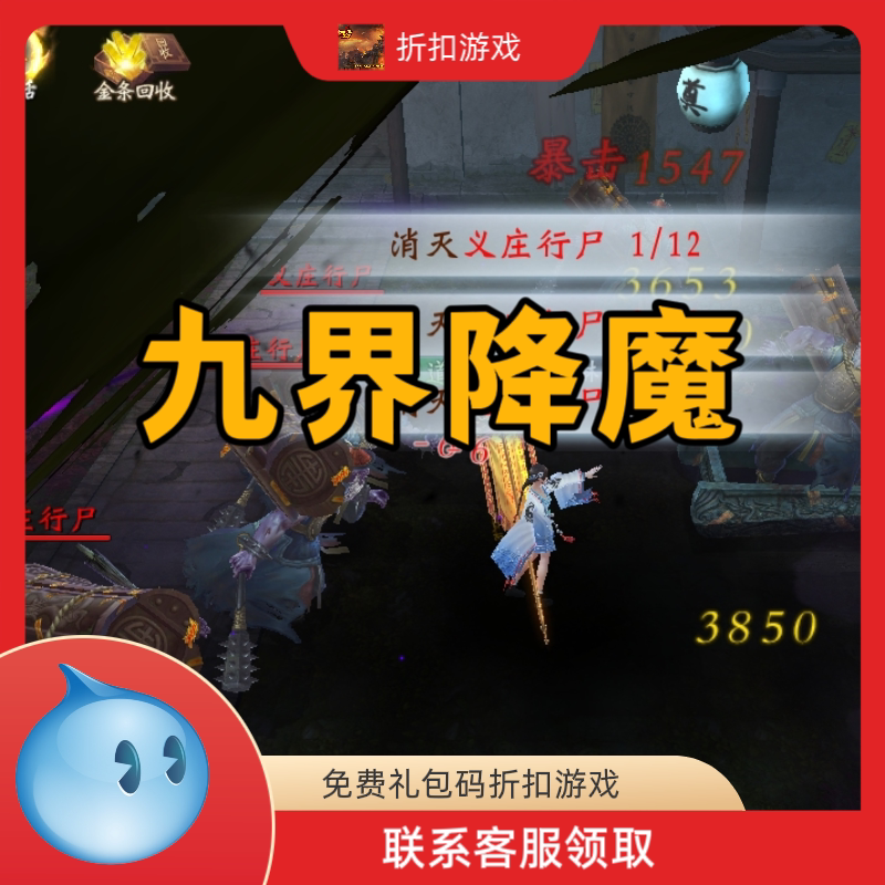 九界降魔充值折扣 免费礼包码兑换码 页游折扣 游戏充值折扣