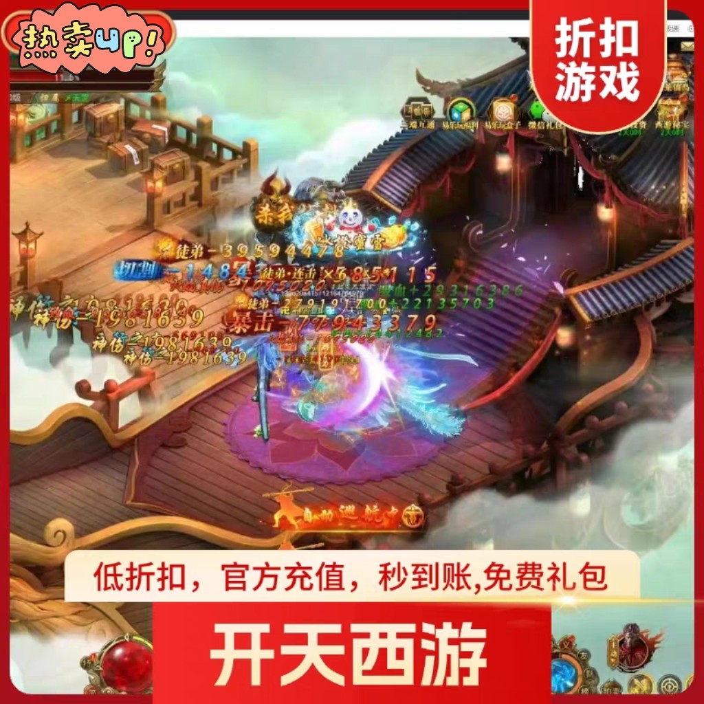 开天西游福利充值号，送免费助手 礼包码