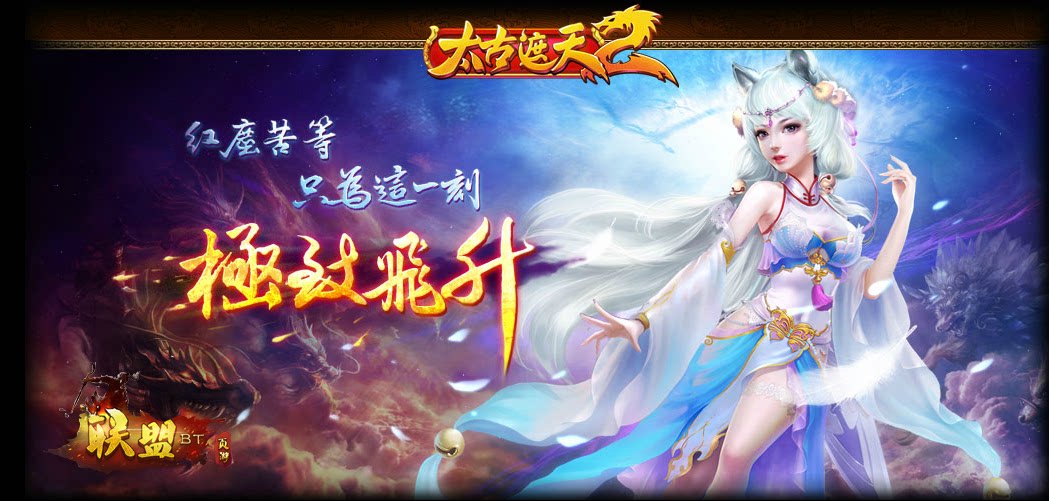 新太古遮天2充值折扣号 免费礼包码兑换码  游戏充值折扣 福利号