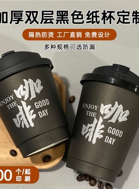 一次性全黑中空咖啡纸杯加厚隔热防烫350.400毫升烫银奶茶杯