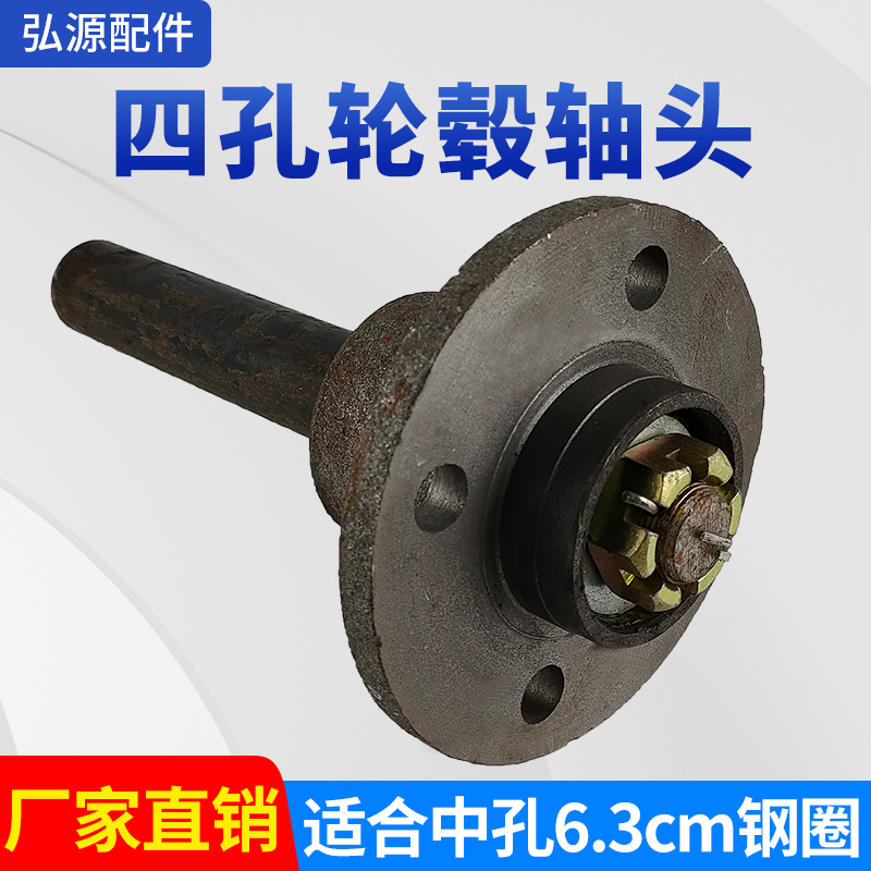6205轴头总成四孔三轮车拖车半轴轴头法兰车轴手推车车轮轮毂轴头