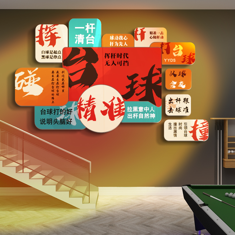 台球厅网红墙装饰画用品桌球室海报主题文化背景设计布置创意摆件