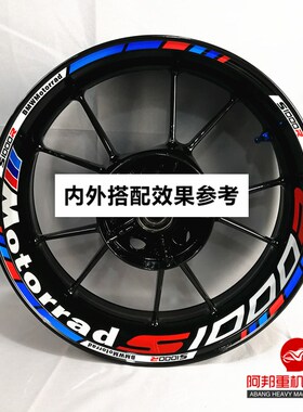 HMYT摩托车Ss1000RRrr改装轮毂贴S1000单双R反光轮圈钢圈防水拉花