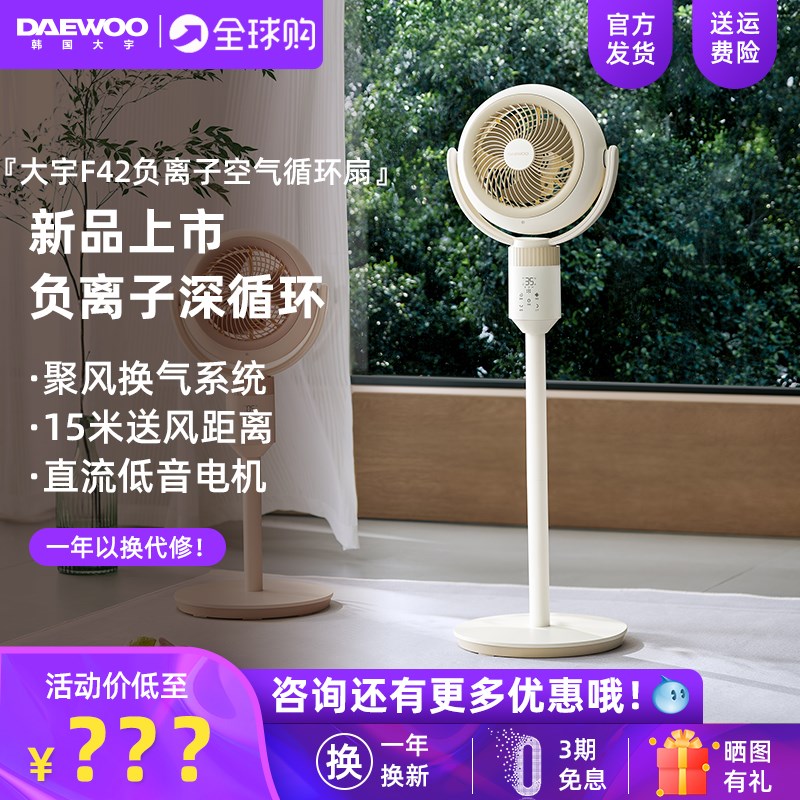 大宇空气循环扇家用度旋转电风扇空气循环扇