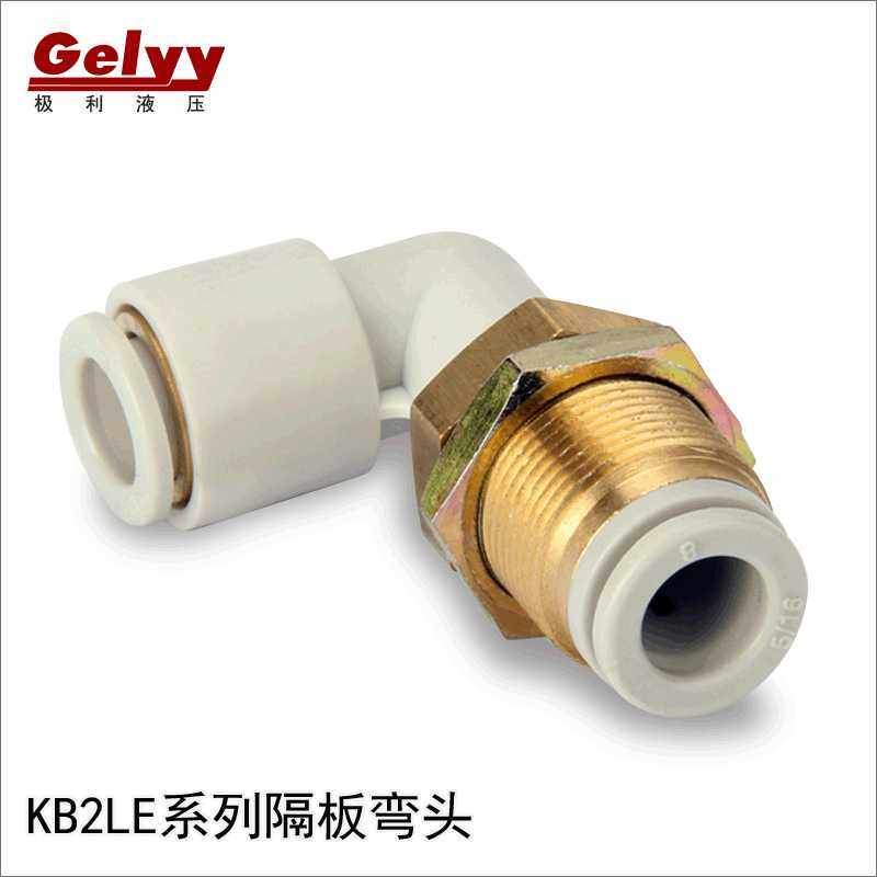 KQ2LE/KB2LE4/6/8/10/12/16隔板穿板串板弯通气动快插塑料接头