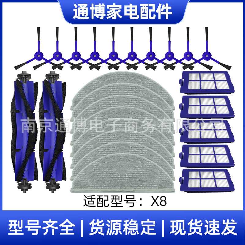 适用于Eufy扫地机器人配件X8主刷滚刷边刷毛刷抹布海帕滤芯过滤网