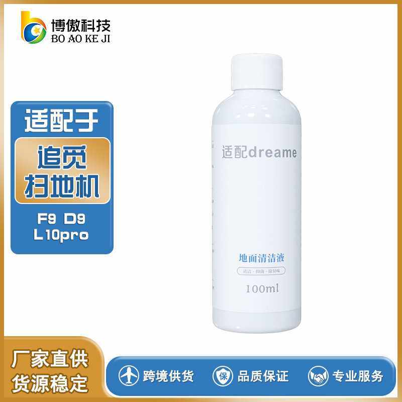 适用于追觅F9 D9 L10 Pro扫地机器人配件地面专用清洁液100ml