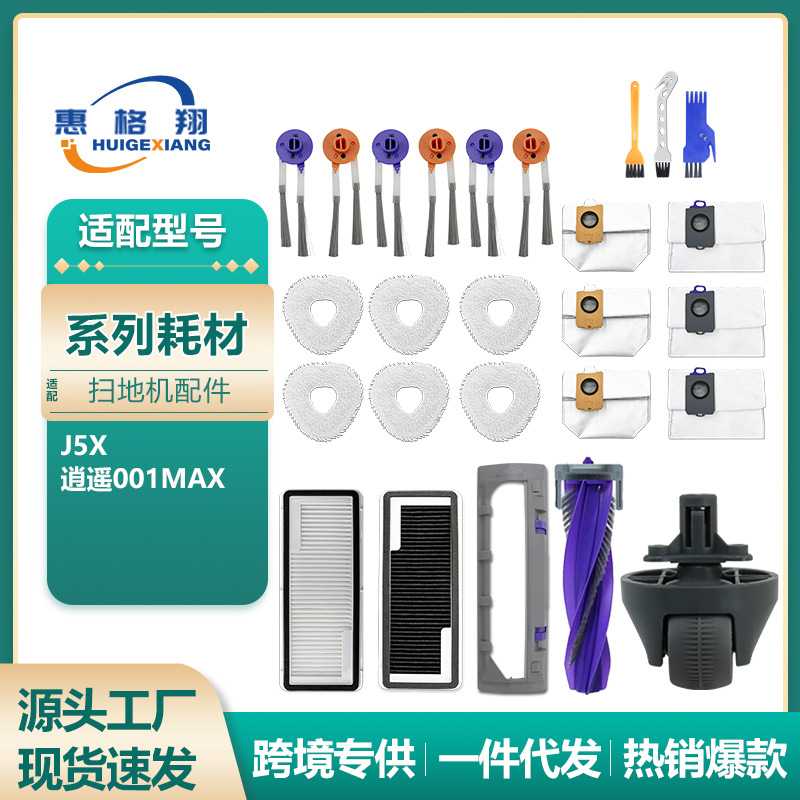 适用于云鲸J5X扫地机器人配件逍遥001Max解缠绕边刷尘袋抹布滤网