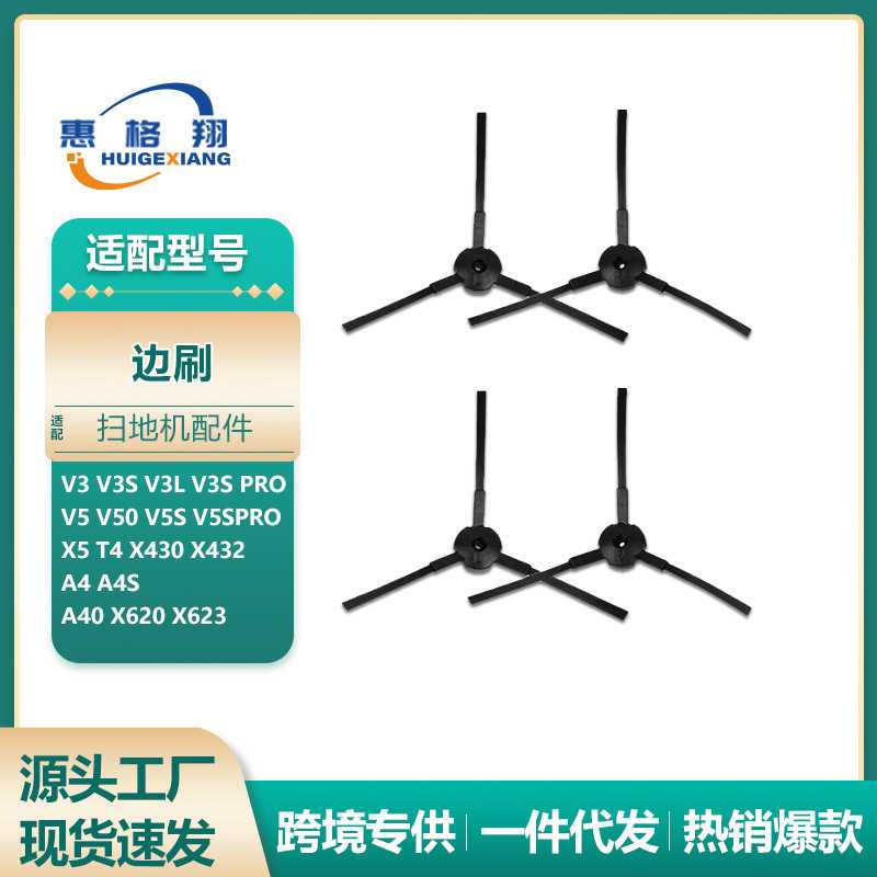 适用于ilife扫地机器人配件V3 V3S V50 V5S X430 A4 A6 X660边刷