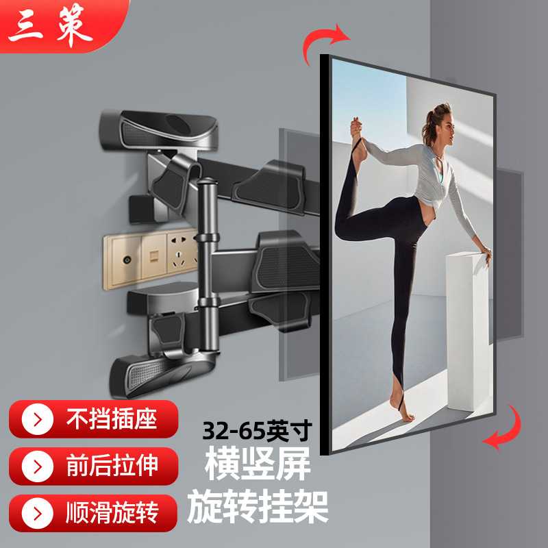 三策电视机六臂旋转挂架可横竖屏90度切换直播手机电脑投屏壁挂架