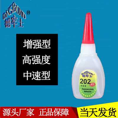 德牢士202胶水 高强度粘接金属模具陶瓷玩具手板调粉专用胶水
