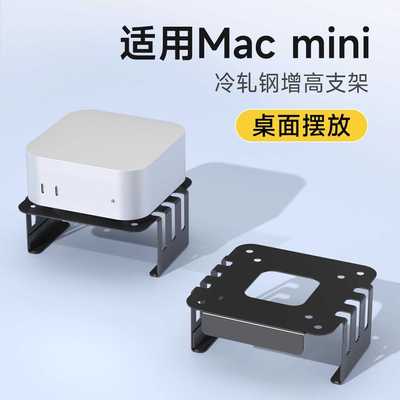 迷你主机支架适用于Macmini M4/M4Pro支架底座桌面支撑架散热托架