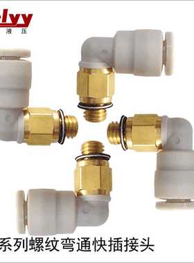 迷你微型直角L型PL外螺纹弯通接头KML03/23/04/06-M3/M5/M6/01S