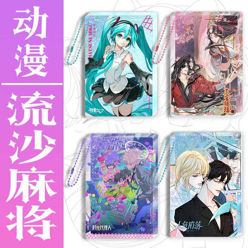 动漫流沙麻将蓝色监狱时光 人咒术回战周边麻流摆件卡砖