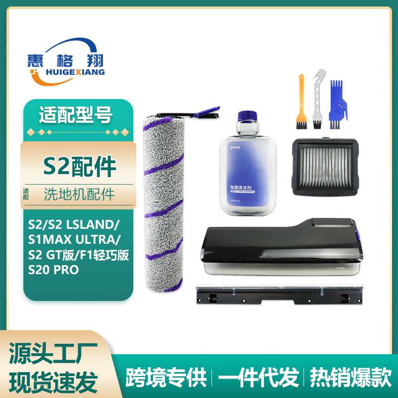 适配云鲸S20 pro/S2 lslandF1/S1Max Ultra洗地机配件滚刷过滤网