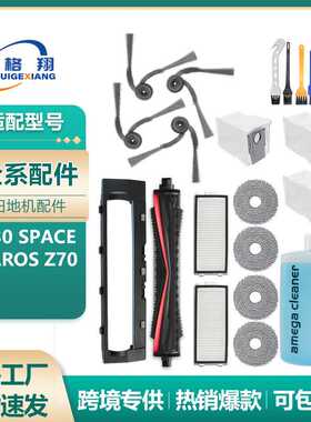 适配石头G30 Space扫地机器人配件耗材Saros Z70主刷滤网抹布尘袋