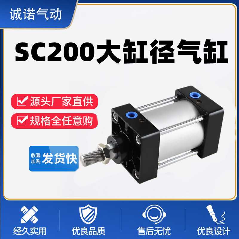 SC200大推力标准气缸加工气动元件氣缸汽缸重型伸缩带磁升降