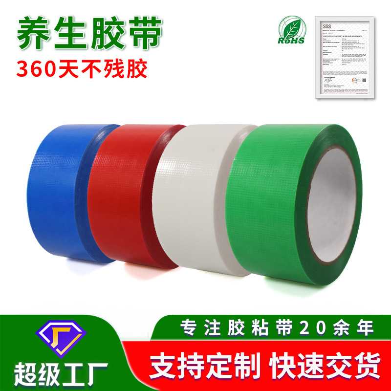 养生胶带PE编织无痕喷漆遮蔽物品捆扎易撕不残胶装修门窗防风胶带