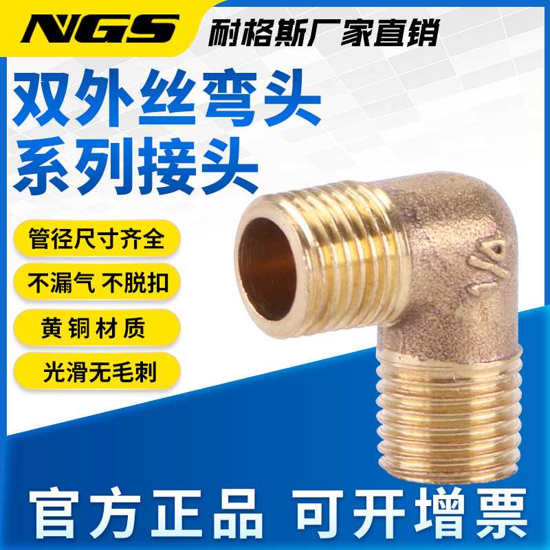 L型四分4/3/2/1分牙黄铜双外丝接头外螺纹外牙弯头TPV DN15 DN10