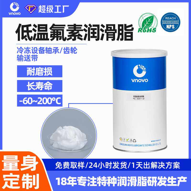 唯能低温氟素润滑脂全氟聚醚油脂冷冻设备轴承输送带-60℃润滑