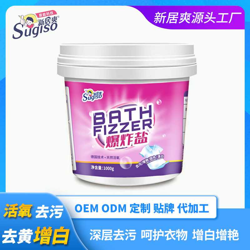 爆炸盐彩色衣物通用染色衣去渍去黄增白彩漂粉厂家 爆炸盐