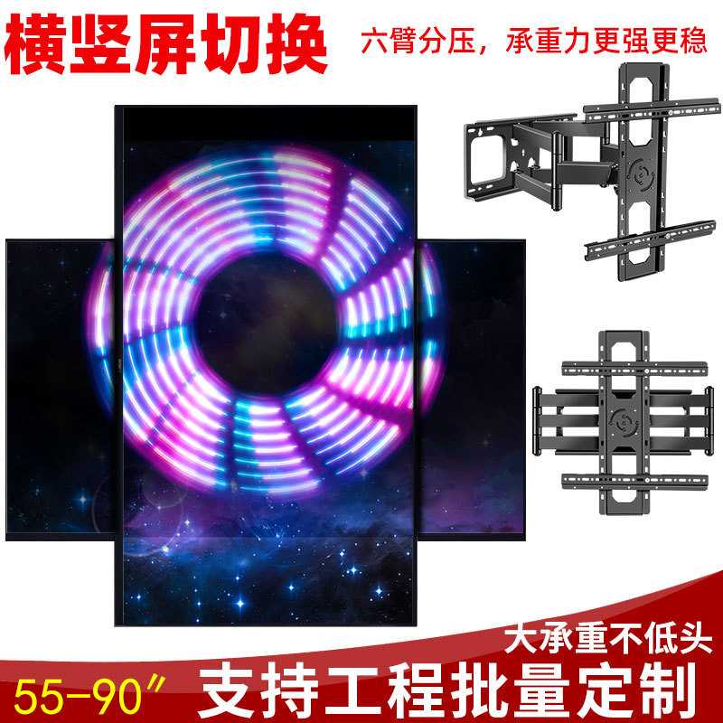 电视机横竖屏旋转壁挂架竖屏直播投屏电视支架55-90寸电视壁挂架