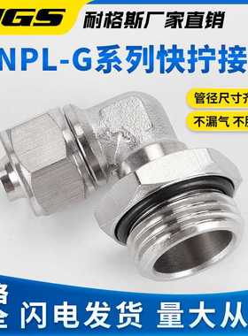带密封圈G螺纹气动快拧旋转接头弯头PL6 8 10 12 16-02/03/04/01G