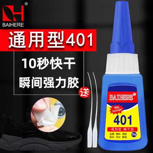厂家 401瞬间强力胶低白化通用型快干补鞋胶油性焊接胶401胶水