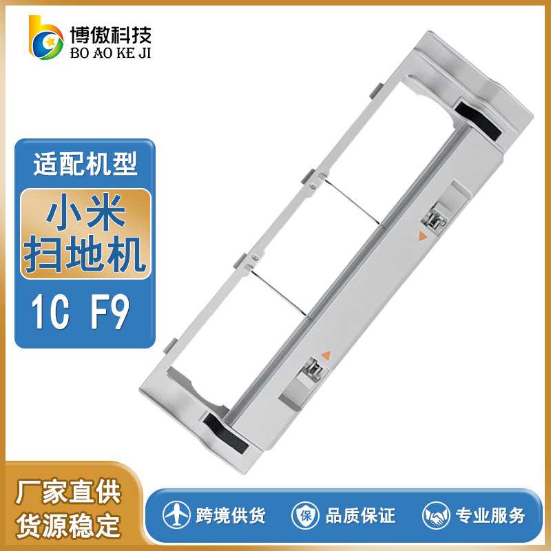 适用米家扫地机器人配件 1C F9主刷罩 滚刷 盖板