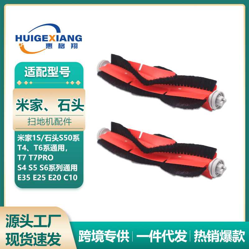 适用石头扫地机主刷配件S50 T6 T7PRO S4 S5 S6 E35 E25 C10滚刷