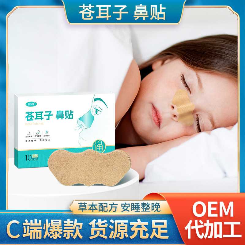 苍耳子鼻部穴位贴 儿童成人鼻子通用艾草贴艾灸草本鹅不食草鼻贴