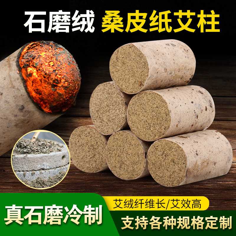 手工石磨绒桑皮纸艾柱南阳艾条 五年陈艾54粒艾粒艾绒段艾灸柱