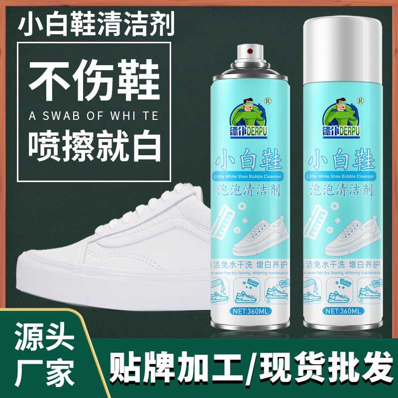 小白鞋清洗剂免水洗增白网面运动鞋球鞋泡沫慕斯清洁剂擦鞋神器