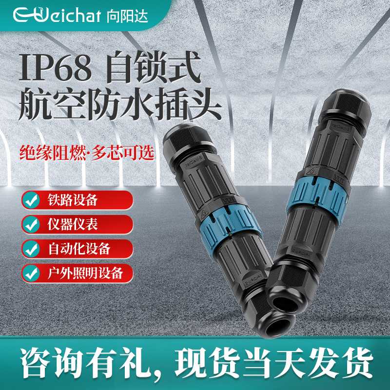 E-Weichat公母对接头M23自锁连接器2/3/4/5芯传感器插头电工电气