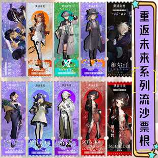 重返未来1999周边流沙票根6x18cm动漫流沙梦幻流麻摆件创意礼品