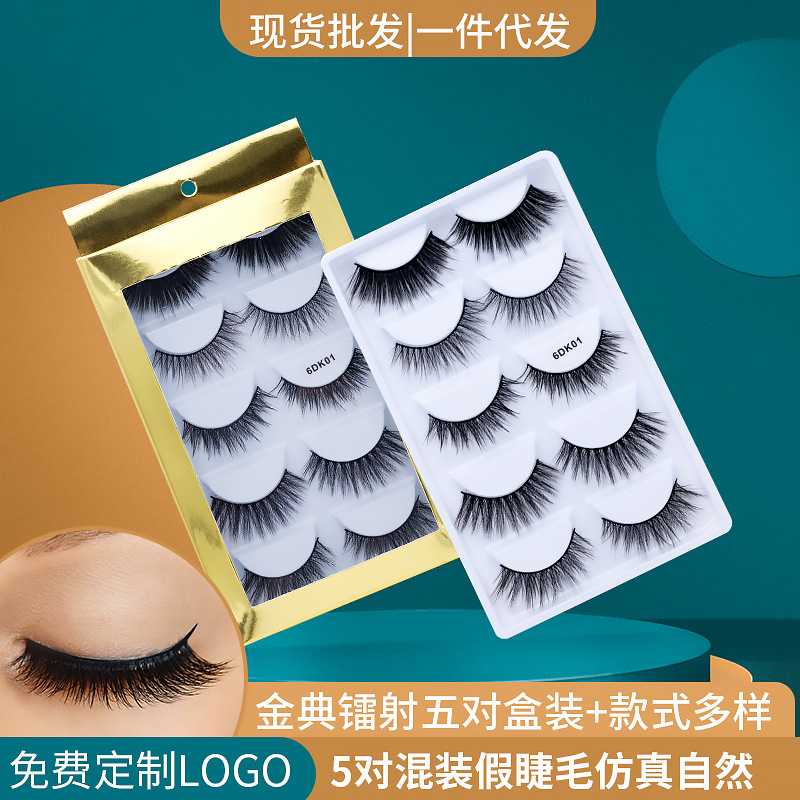 假睫毛5对装化纤多层次立体眼睫毛3D自然浓密卷翘假睫毛盒装