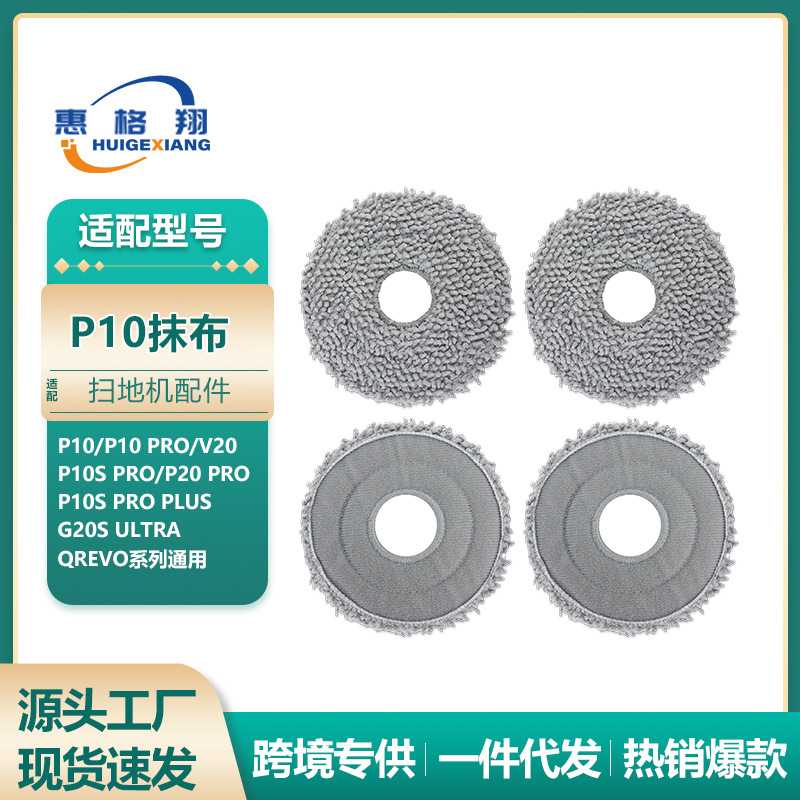 适配石头扫地机器人抹布P10/P20/V20/G20S Ultra/Qrevo配件拖布