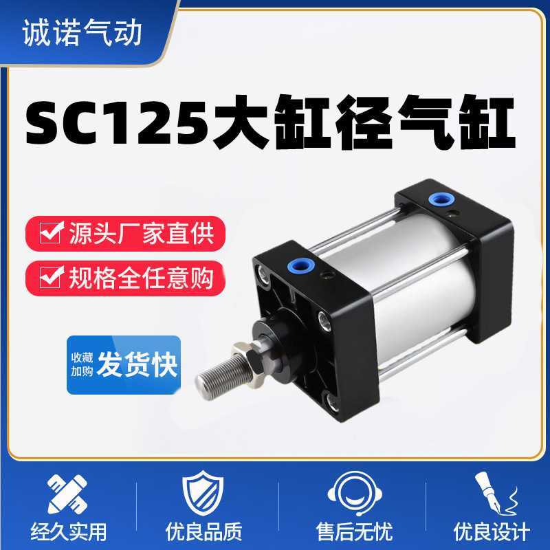 标准气缸SC125大推力带磁石气动元件重型加工温州升降机械手