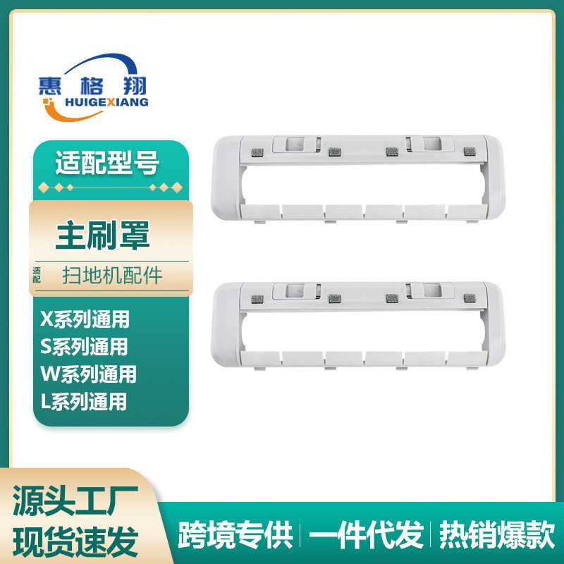 适用Dreame追觅扫地机S10主刷罩S10 PRO/X10/X20/S20通用滚刷盖子