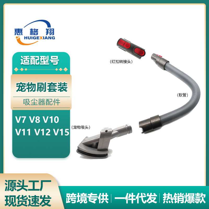 适用  吸尘器宠物刷头V7 V8 V10 V11 V12延长软管转接头
