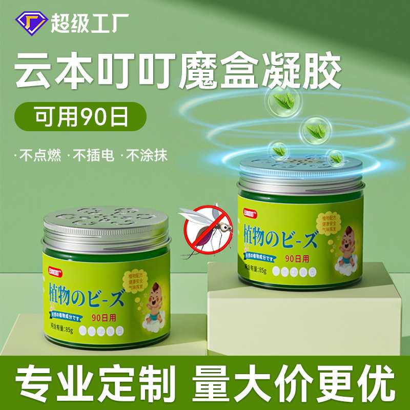 云本叮叮魔盒香茅粉末叮叮凝胶魔盒香茅夏季叮叮贴植物香薰凝珠