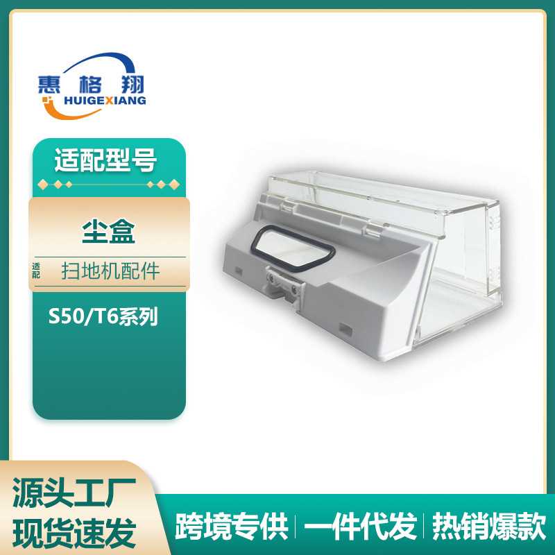 适用小米石头T6扫地机尘盒S50 S51 S52 S55 T4集尘盒垃圾盒