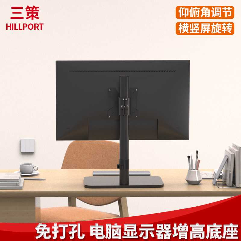 三策显示器底座横竖屏旋转增高27-32-38英寸适用于电竞显示器支架