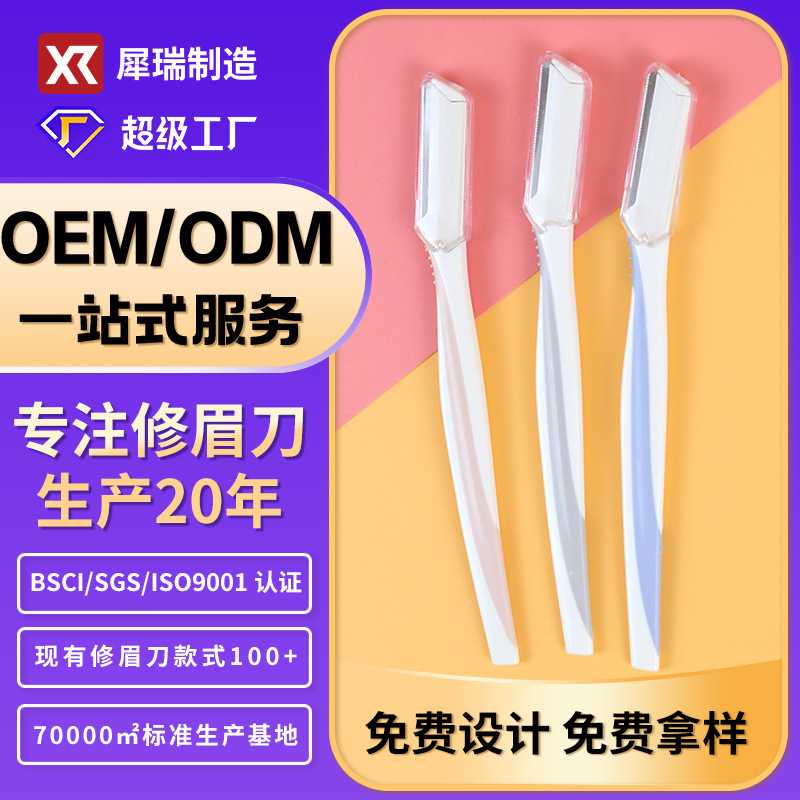 现货 不锈钢护网修眉刀女士直柄刮眉剃毛刀便携宽距眉毛修剪器