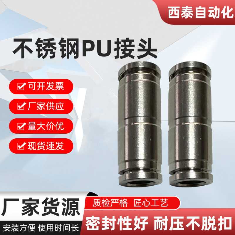304不锈钢PU直通气管接头气动快速快插PV直角弯头气动快速接头