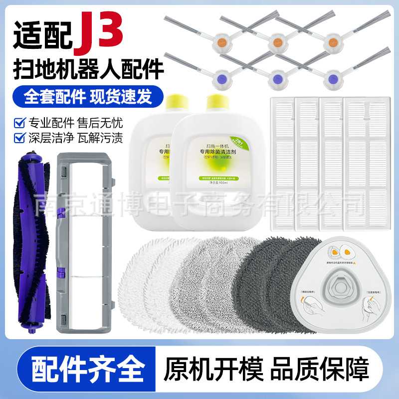 适用于云鲸扫拖机器人J3配件滚边刷滤网芯抹布拖布主刷罩清洁液剂